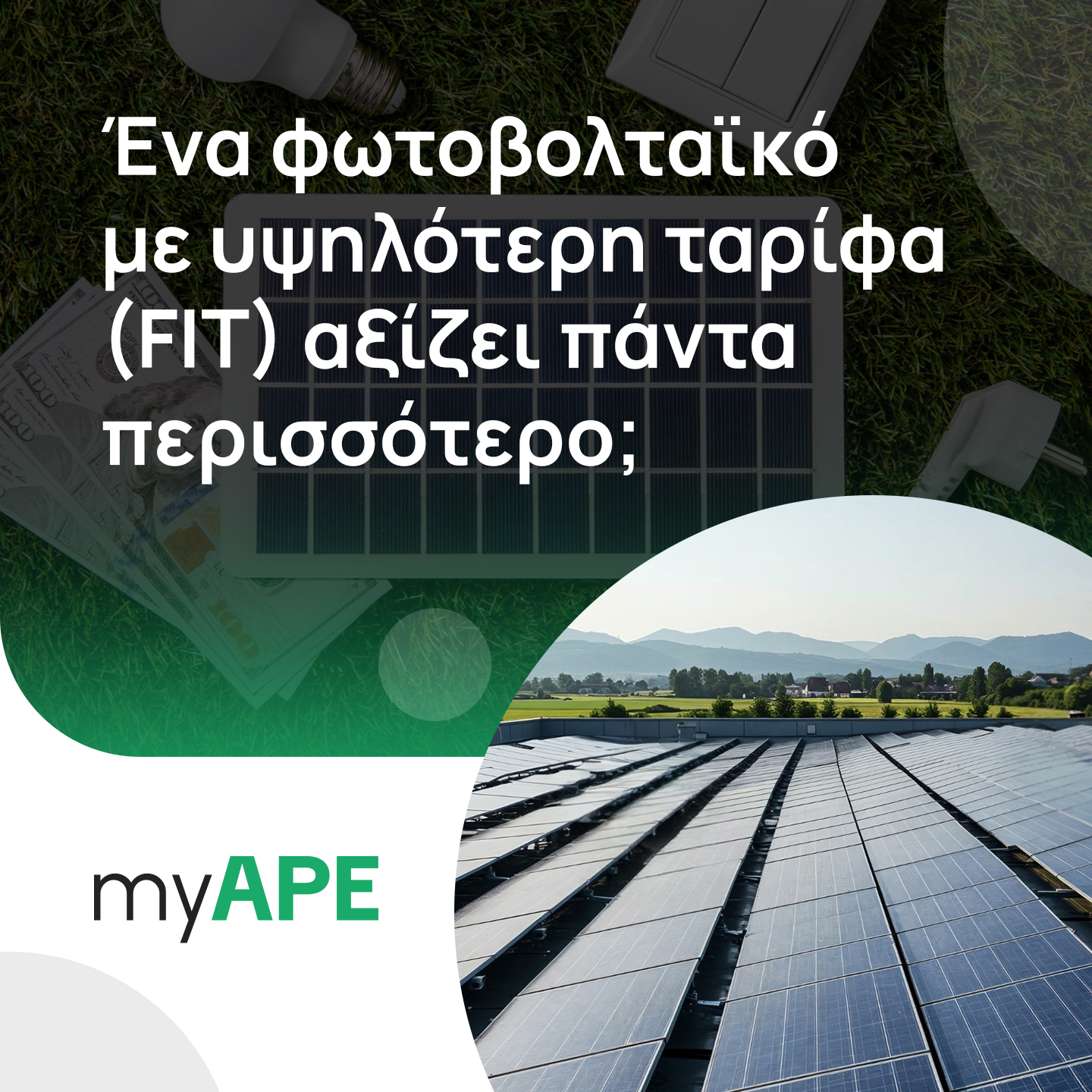 myAPE.gr FIT educational campaign creative